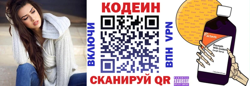 Кодеин Purple Drank  Сольцы 